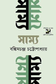 সাম্য