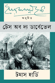 টেস অব দ্য ডার্বেভেল