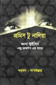 প্রমিস টু নাদিয়া