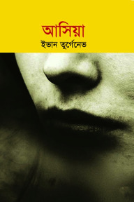 আসিয়া