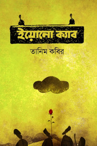 ইয়োলো ক্যাব