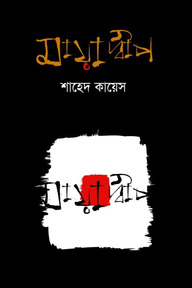 মায়াদ্বীপ