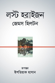 লস্ট হরাইজন