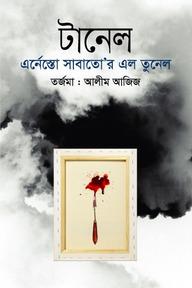 টানেল