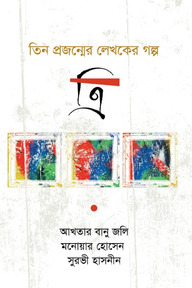 ত্রি