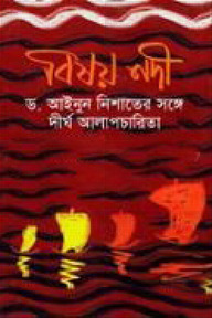 বিষয় নদী