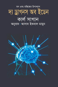 দ্য ড্রাগনস অব ইডেন