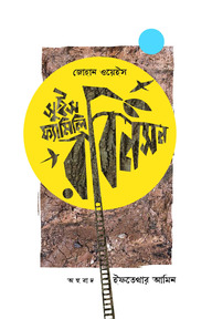 সুইস ফ্যামিলি রবিনসন