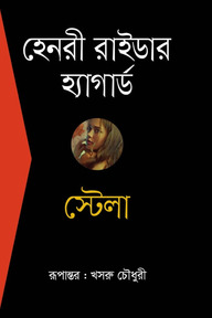 স্টেলা