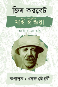 মাই ইন্ডিয়া