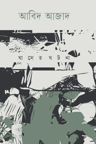 ঘাসের ঘটনা