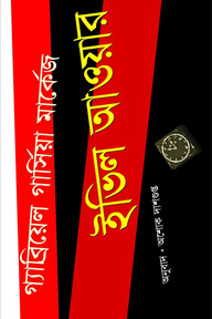 ইন ইভিল আওয়ার