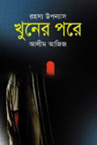 খুনের পরে