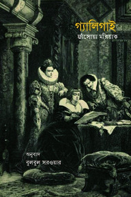 গ্যালি গাই
