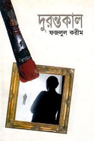 দুরন্তকাল