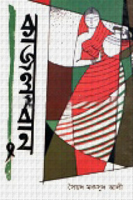 কাজলবানু