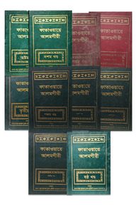 ফাতাওয়ায়ে আলমগীরী