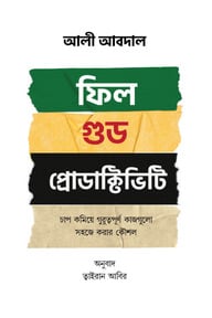 ফিল গুড প্রোডাক্টিভিটি