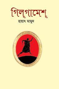 গিলগামেশ