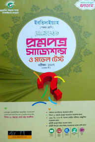 ইবতেদাইয়্যাহ প্রশ্নপত্র সাজেশন্স (জামাত-তাইসীর)-code-TAGEQS