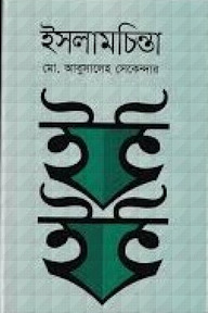 ইসলামচিন্তা