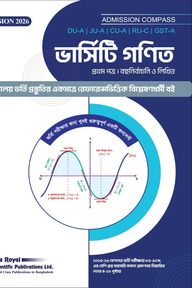 ভার্সিটি গণিত ১ম পত্র (২০২৬-২৭)