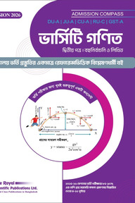 ভার্সিটি গণিত দ্বিতীয় পত্র (২০২৬-২৭)