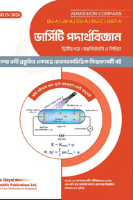 ভার্সিটি পদার্থবিজ্ঞান দ্বিতীয় পত্র (২০২৬-২৭)