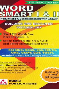 ওয়ার্ড স্মার্ট ১ এন্ড ২