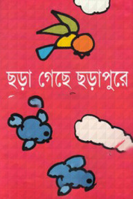 ছড়া গেছে ছড়াপুর