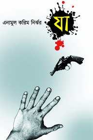 যা