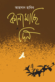 কানামাছি দিন