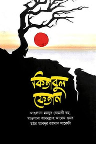 কিতাবুল ফেতান