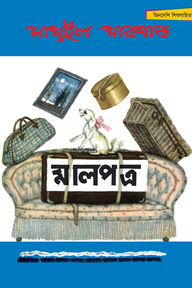 মালপত্র - সম্পূর্ণ চাররঙা