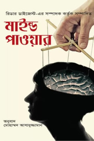 মাইন্ড পাওয়ার