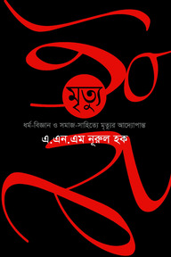 মৃত্যু
