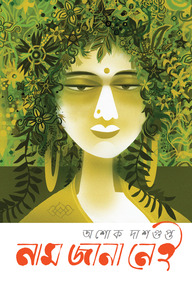 নাম জানা নেই