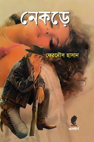 নেকড়ে