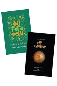 নবীজির জীবন ও পরিবার প্যাকেজ