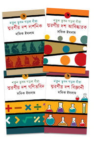 নতুন ভুবন গড়ল যাঁরা প্যাকেজ
