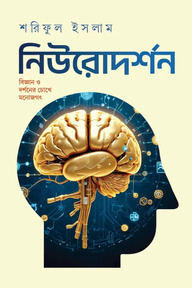 নিউরোদর্শন