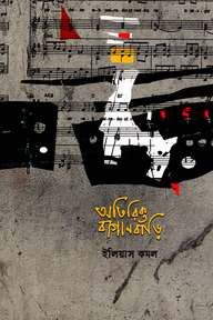 অতিরিক্ত বাগানবাড়ি