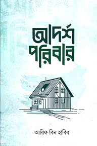 আদর্শ পরিবার