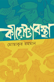 কীয়েক্টাবস্থা