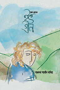 সুজান ফ্লেচারের ইভ গ্রীন