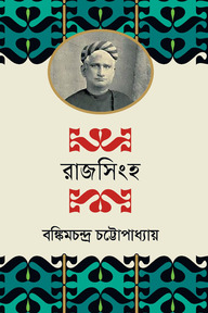 রাজসিংহ