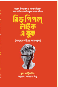 রিড পিপল লাইক এ বুক