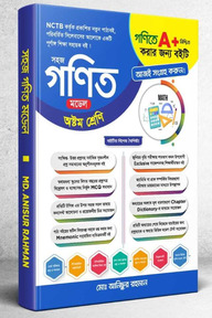 সহজ গনিত মডেল
