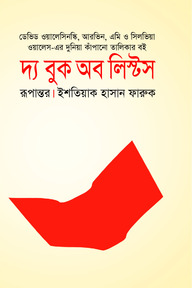 দ্য বুক অব লিস্টস