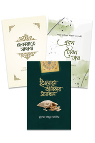 মাস্ট রিড ৩টি বই